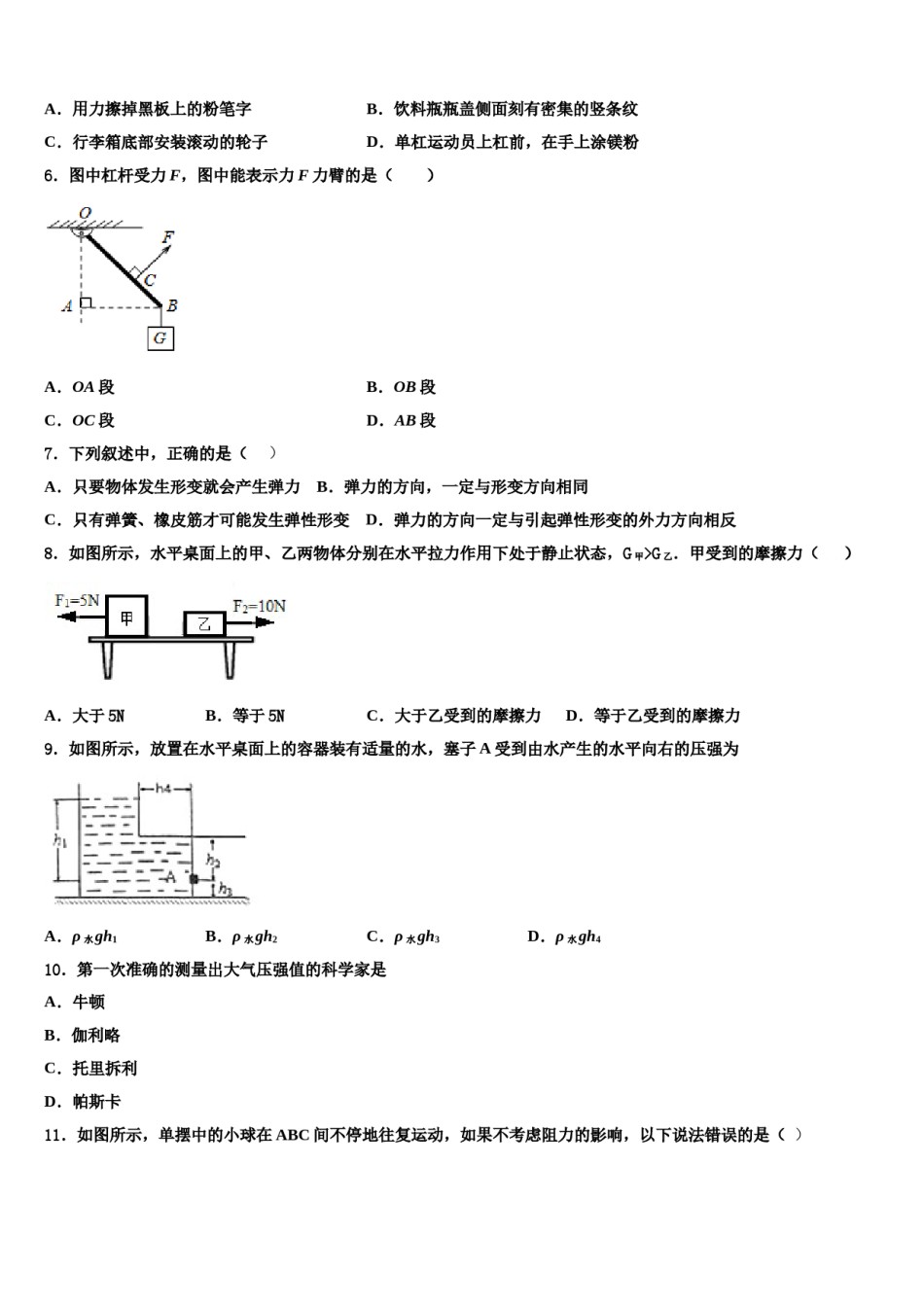 2023-2024学年河北省石家庄市28中学教育集团八下物理期末调研试题含解析.doc_第2页