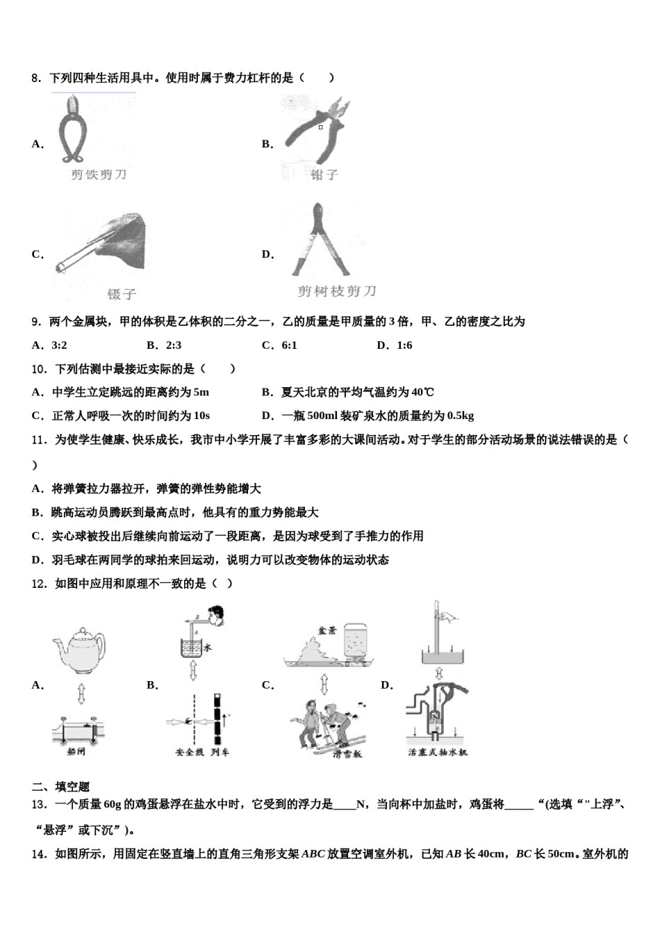 2023-2024学年河北省石家庄市28中学物理八下期末达标检测模拟试题含解析.doc_第3页
