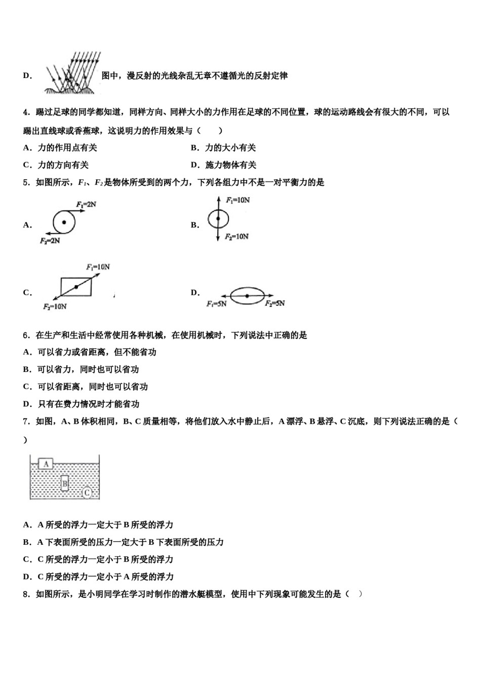2023-2024学年河北省石家庄市同文中学八年级物理第二学期期末调研模拟试题含解析.doc_第2页