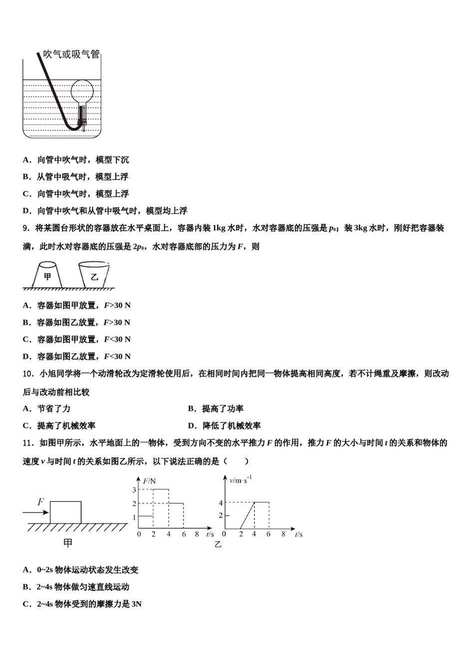 2023-2024学年河北省石家庄市同文中学八年级物理第二学期期末调研模拟试题含解析.doc_第3页