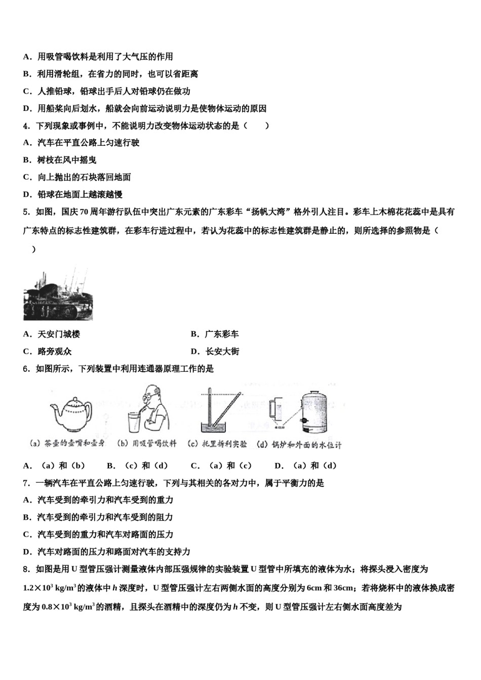 2023-2024学年河北省石家庄市名校八下物理期末学业质量监测试题含解析.doc_第2页