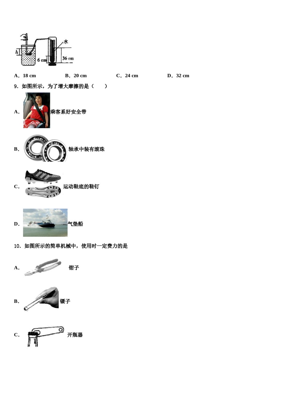 2023-2024学年河北省石家庄市名校八下物理期末学业质量监测试题含解析.doc_第3页