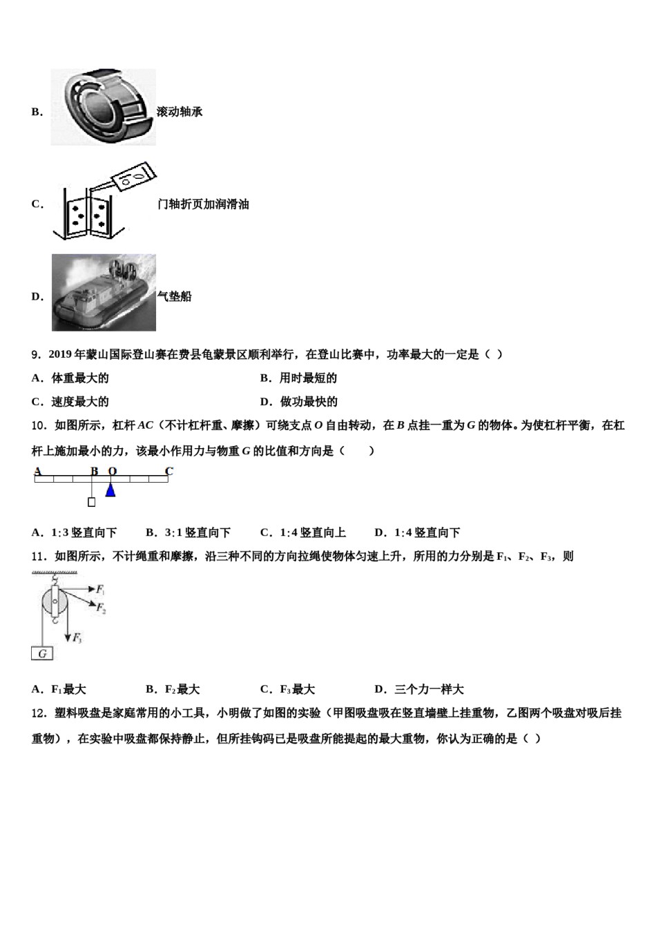 2023-2024学年河北省石家庄市平山县八下物理期末联考试题含解析.doc_第3页