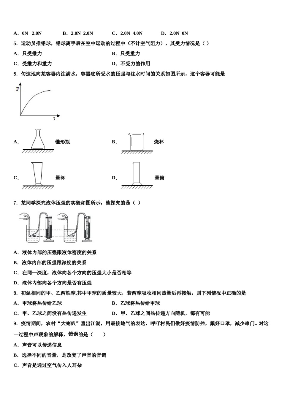 2023-2024学年河北省石家庄市栾城县八年级物理第二学期期末统考试题含解析.doc_第2页