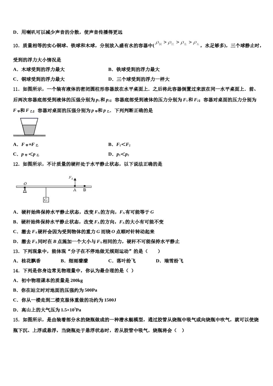 2023-2024学年河北省石家庄市栾城县八年级物理第二学期期末统考试题含解析.doc_第3页