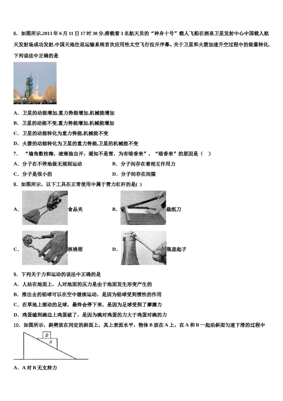 2023-2024学年河北省石家庄市正定县八年级物理第二学期期末调研模拟试题含解析.doc_第2页