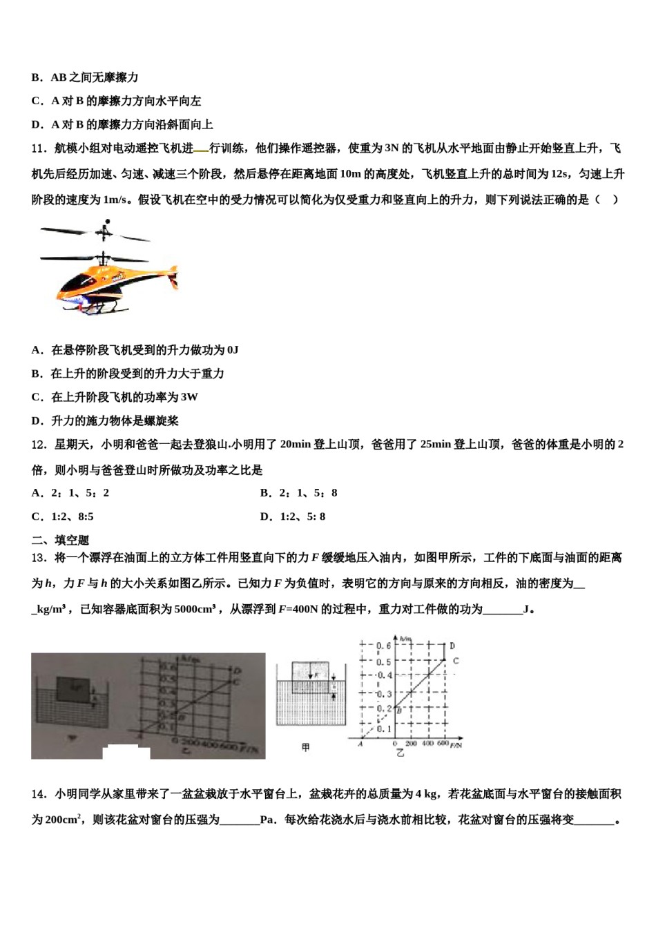 2023-2024学年河北省石家庄市正定县八年级物理第二学期期末调研模拟试题含解析.doc_第3页