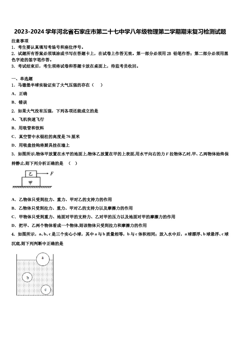 2023-2024学年河北省石家庄市第二十七中学八年级物理第二学期期末复习检测试题含解析.doc_第1页