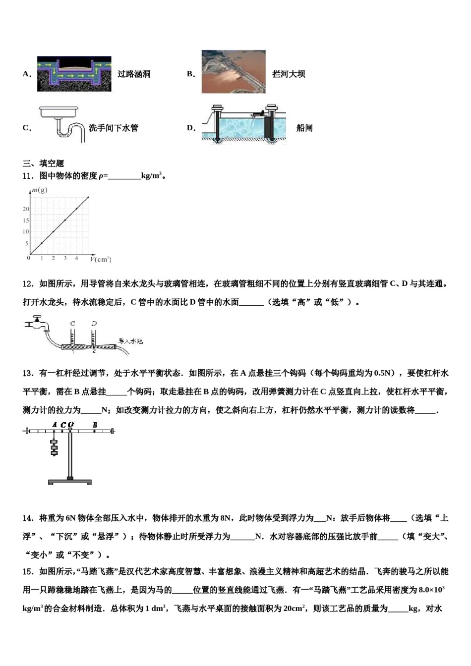 2023-2024学年河北省石家庄市第二十七中学八年级物理第二学期期末复习检测试题含解析.doc_第3页