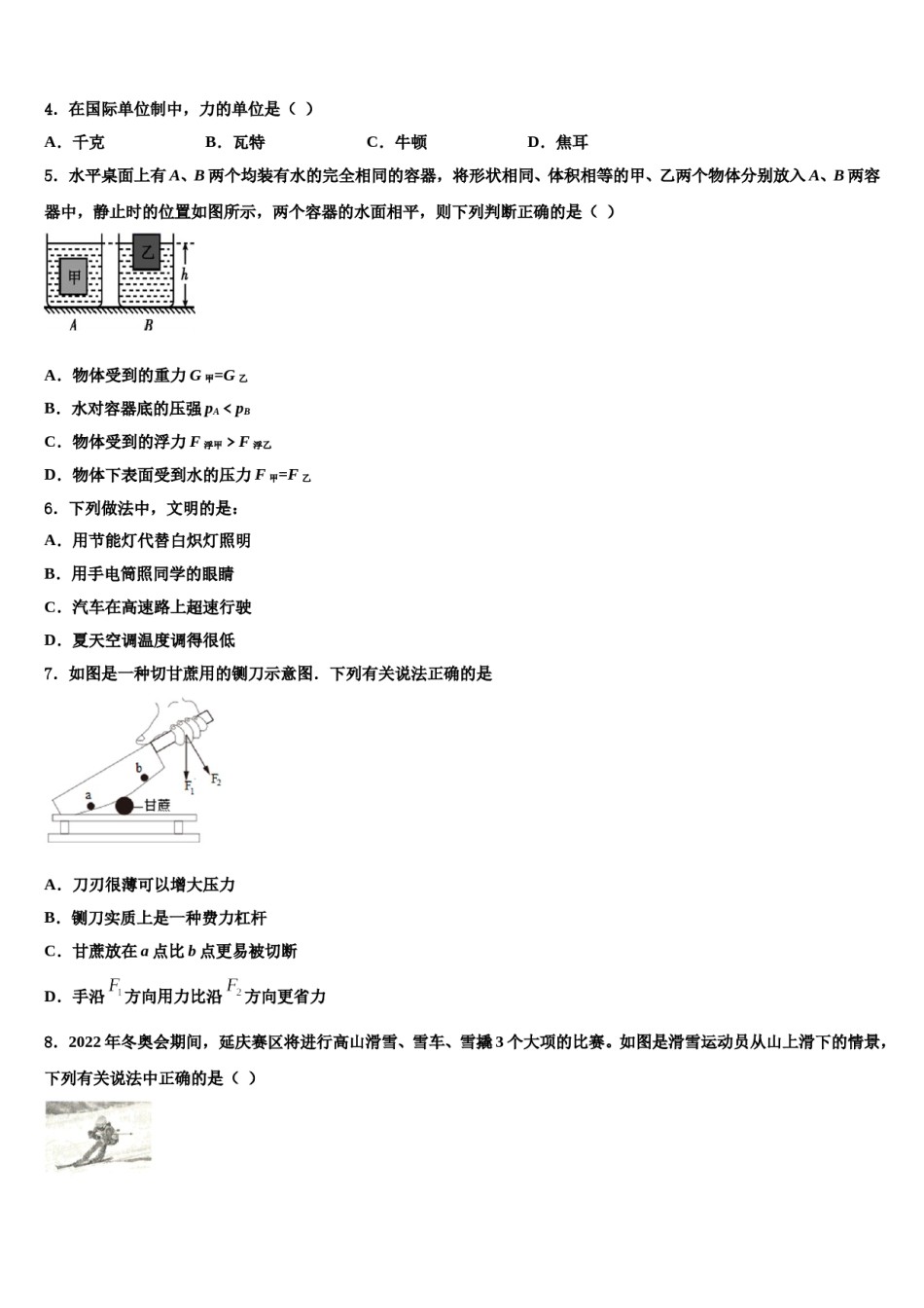 2023-2024学年河北省石家庄市第十七中学八年级物理第二学期期末质量跟踪监视模拟试题含解析.doc_第2页