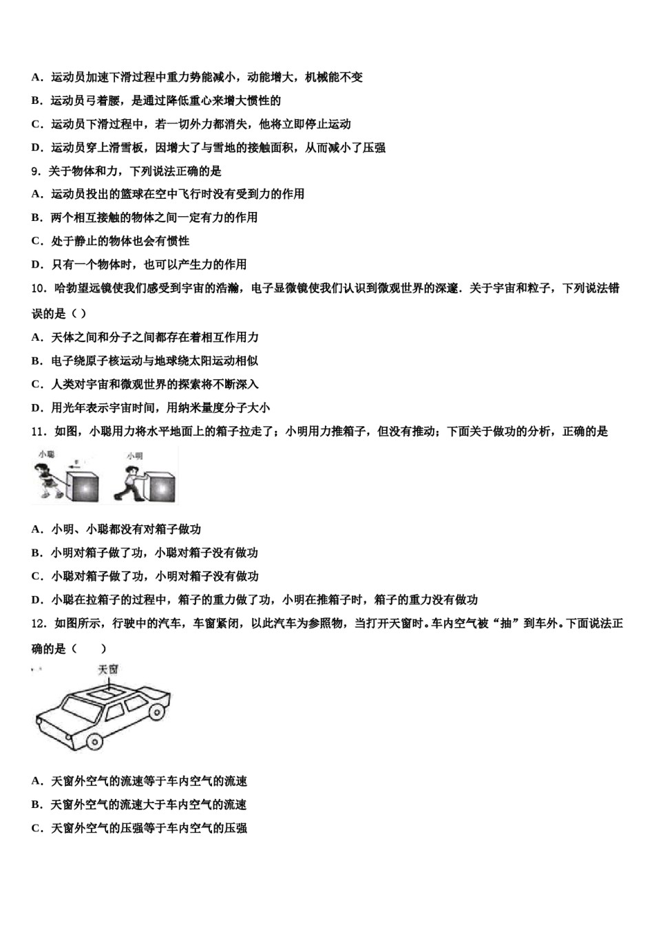2023-2024学年河北省石家庄市第十七中学八年级物理第二学期期末质量跟踪监视模拟试题含解析.doc_第3页