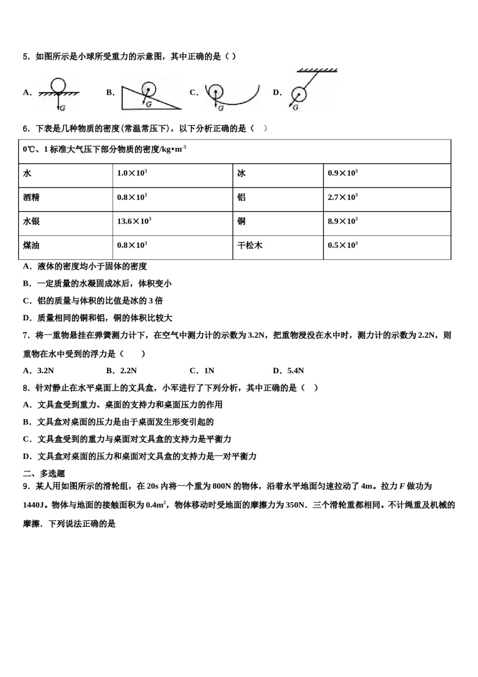 2023-2024学年河北省石家庄赵县联考物理八下期末质量检测模拟试题含解析.doc_第2页