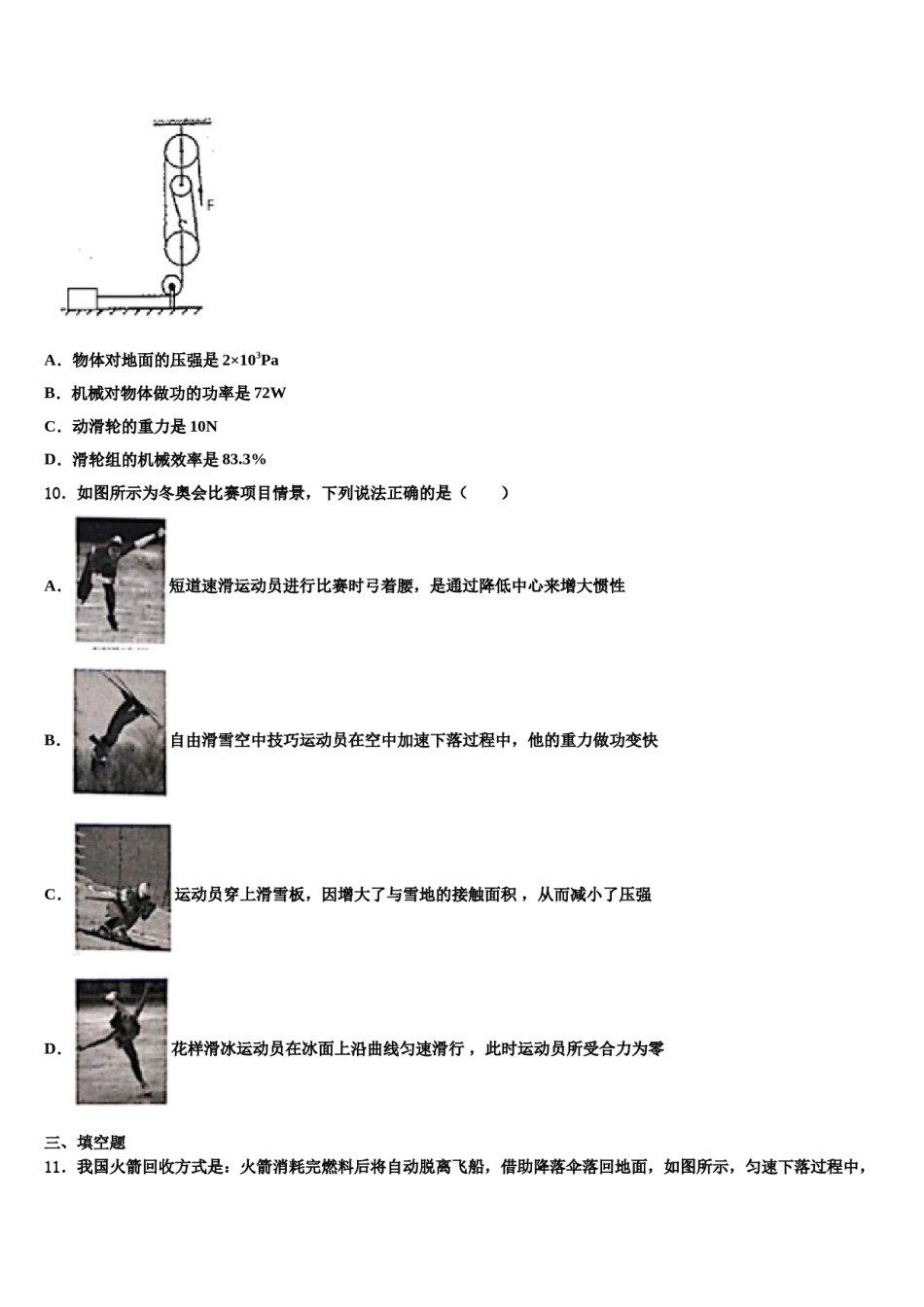 2023-2024学年河北省石家庄赵县联考物理八下期末质量检测模拟试题含解析.doc_第3页