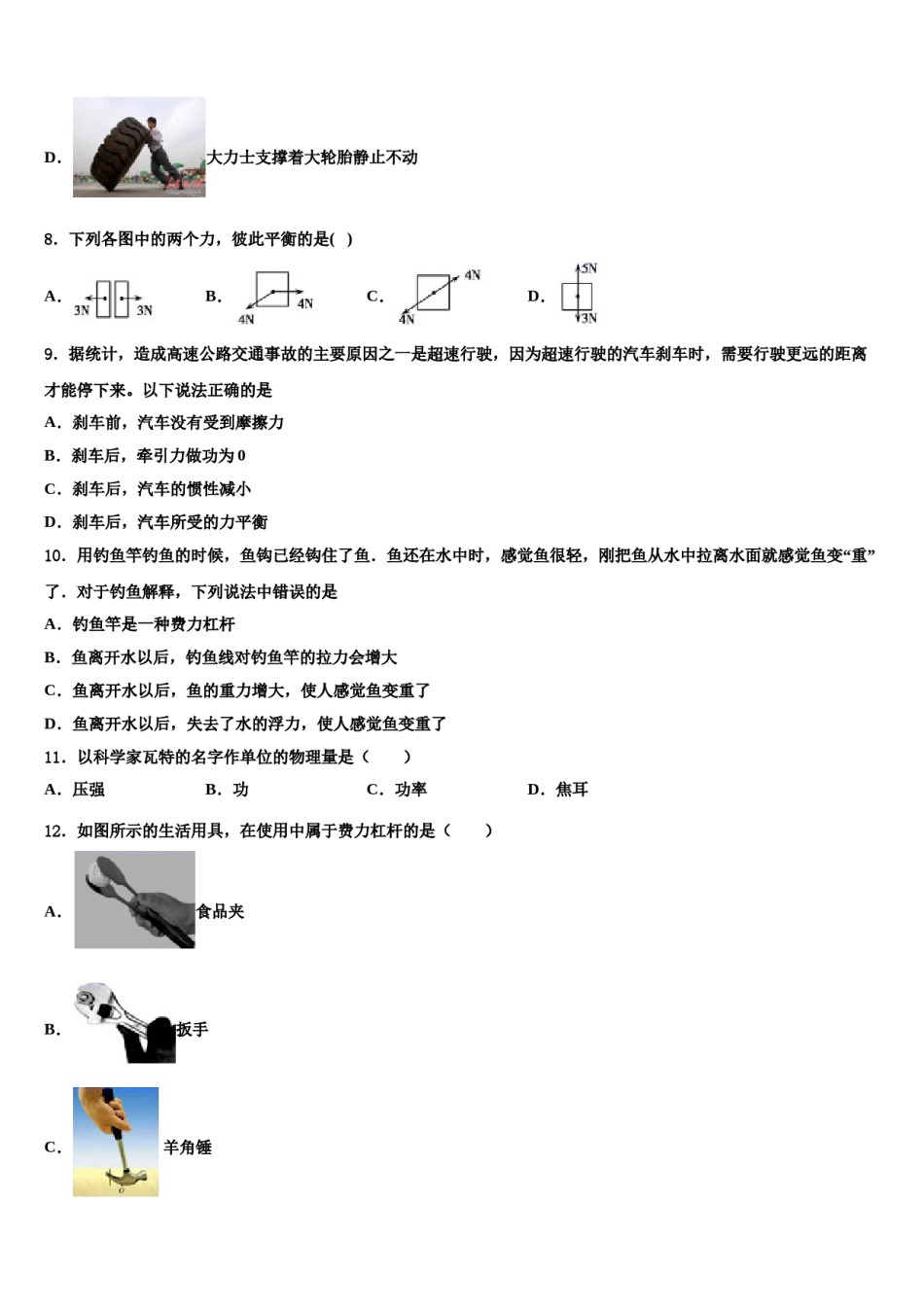 2023-2024学年河北省秦皇岛卢龙县联考八年级物理第二学期期末质量检测模拟试题含解析.doc_第3页