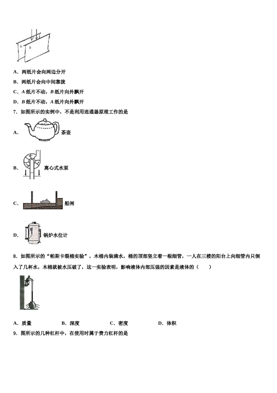 2023-2024学年河北省秦皇岛市抚宁区官庄中学八年级物理第二学期期末检测试题含解析.doc_第2页