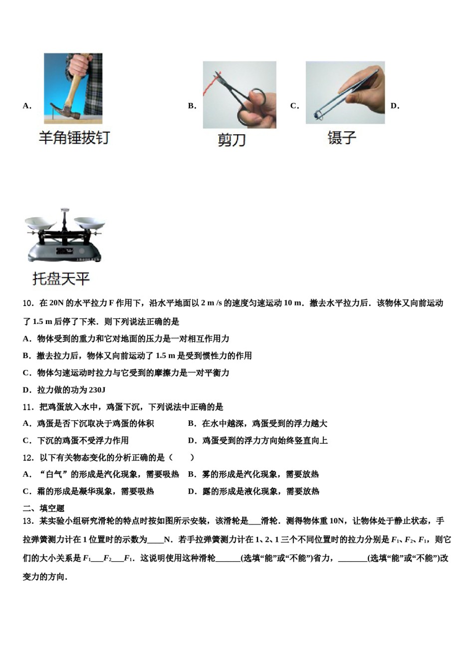2023-2024学年河北省秦皇岛市抚宁区官庄中学八年级物理第二学期期末检测试题含解析.doc_第3页