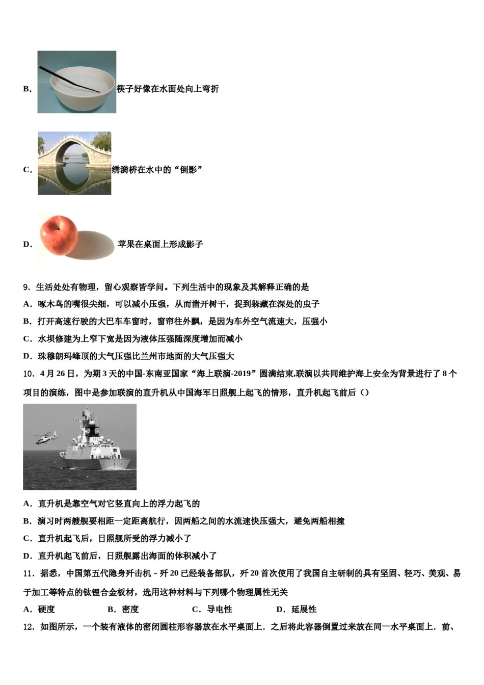 2023-2024学年河北省秦皇岛市青龙县八年级物理第二学期期末学业水平测试试题含解析.doc_第3页