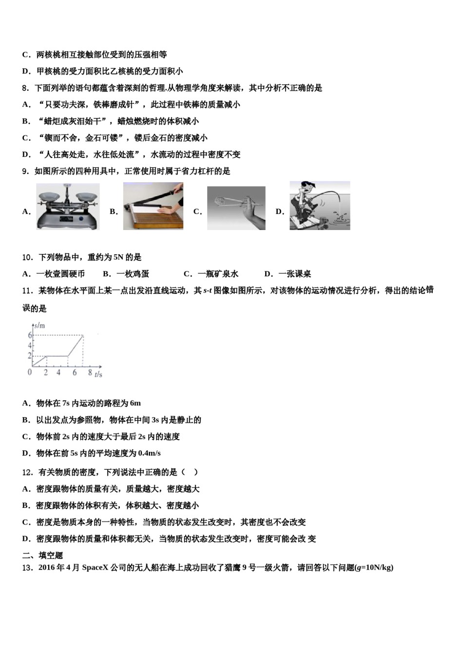 2023-2024学年河北省衡水八年级物理第二学期期末学业水平测试模拟试题含解析.doc_第3页