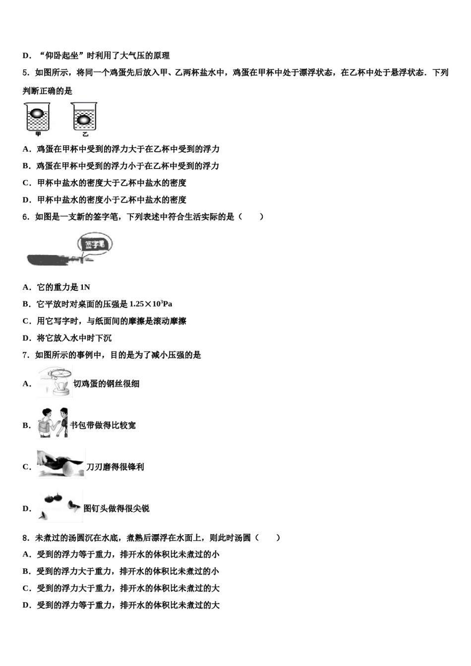 2023-2024学年河北省迁安市物理八下期末考试试题含解析.doc_第2页