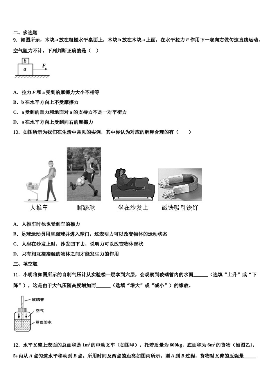 2023-2024学年河北省迁安市物理八下期末考试试题含解析.doc_第3页