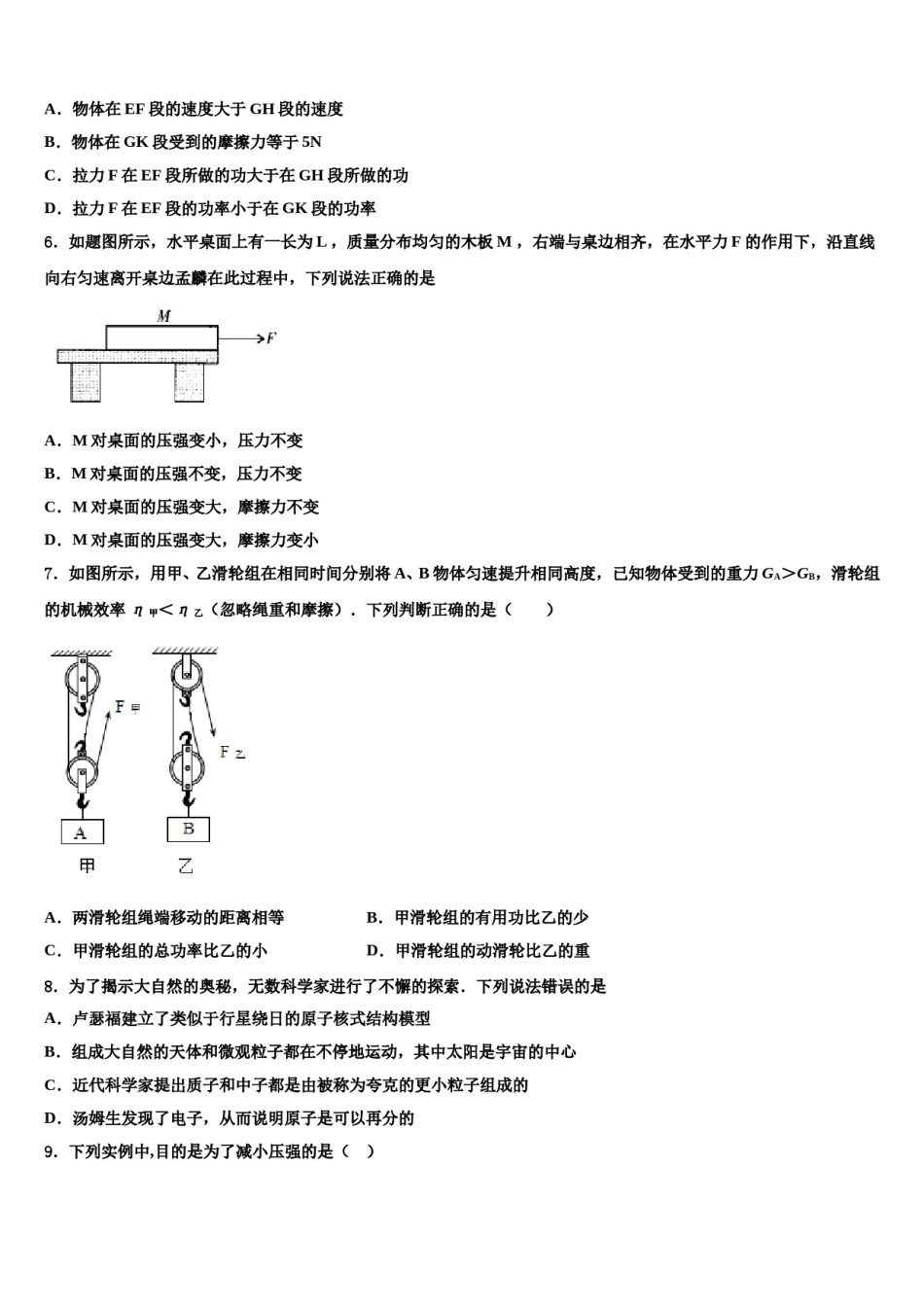 2023-2024学年河北省邢台临西县联考物理八下期末学业水平测试试题含解析.doc_第2页