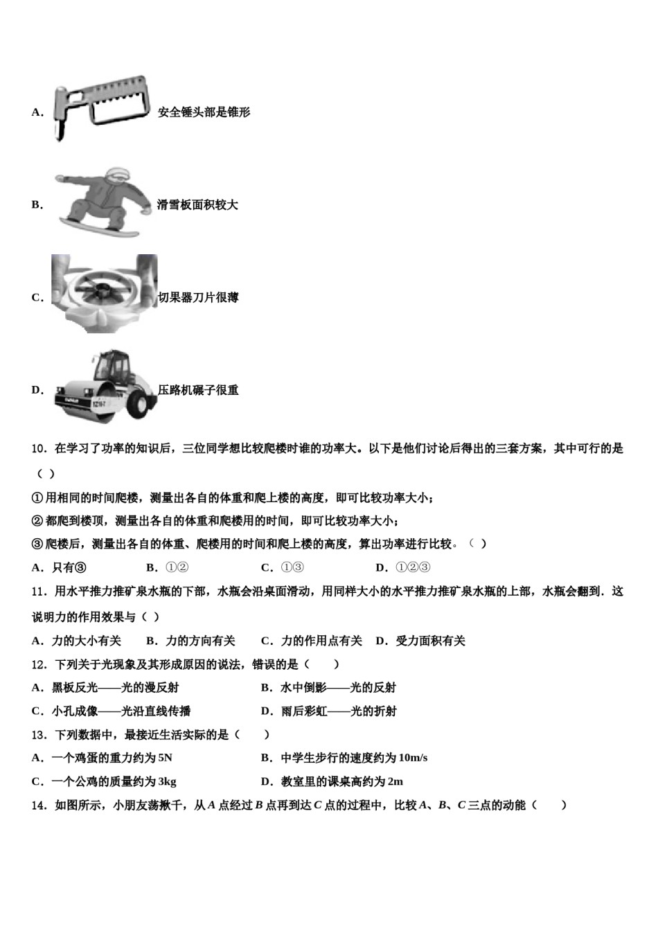 2023-2024学年河北省邢台临西县联考物理八下期末学业水平测试试题含解析.doc_第3页