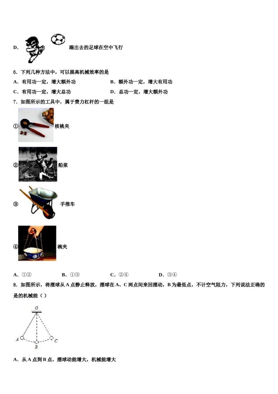 2023-2024学年河北省邢台市临城县临城镇中学八下物理期末统考模拟试题含解析.doc_第2页