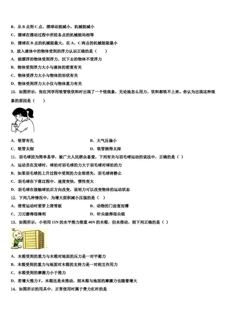 2023-2024学年河北省邢台市临城县临城镇中学八下物理期末统考模拟试题含解析.doc_第3页