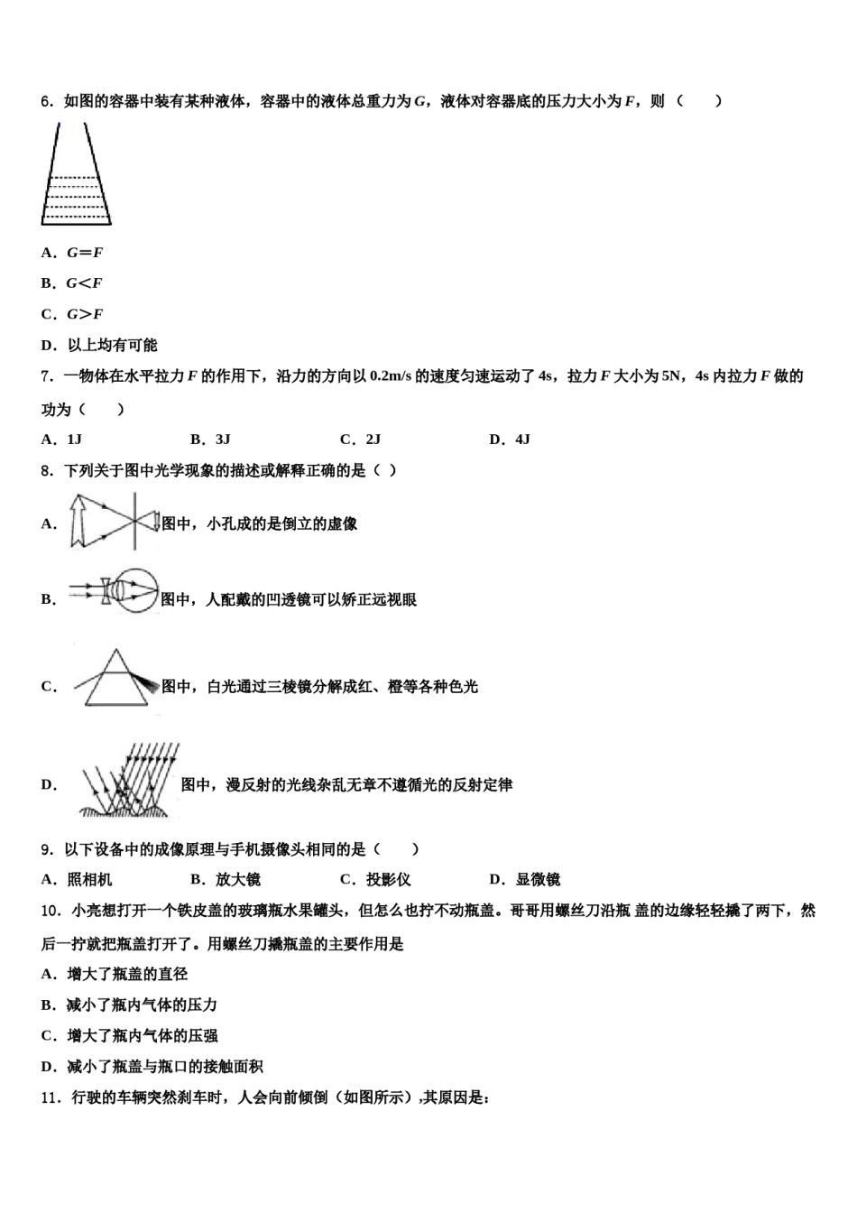 2023-2024学年河北省邢台市第一中学八年级物理第二学期期末监测试题含解析.doc_第2页