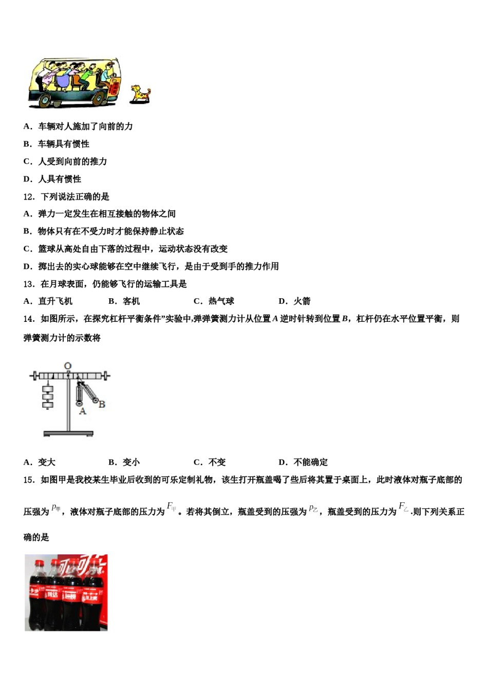 2023-2024学年河北省邢台市第一中学八年级物理第二学期期末监测试题含解析.doc_第3页