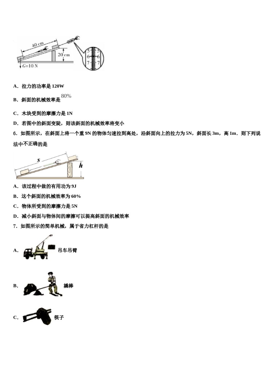 2023-2024学年河北省邢台市第二十五中学八下物理期末质量检测试题含解析.doc_第2页