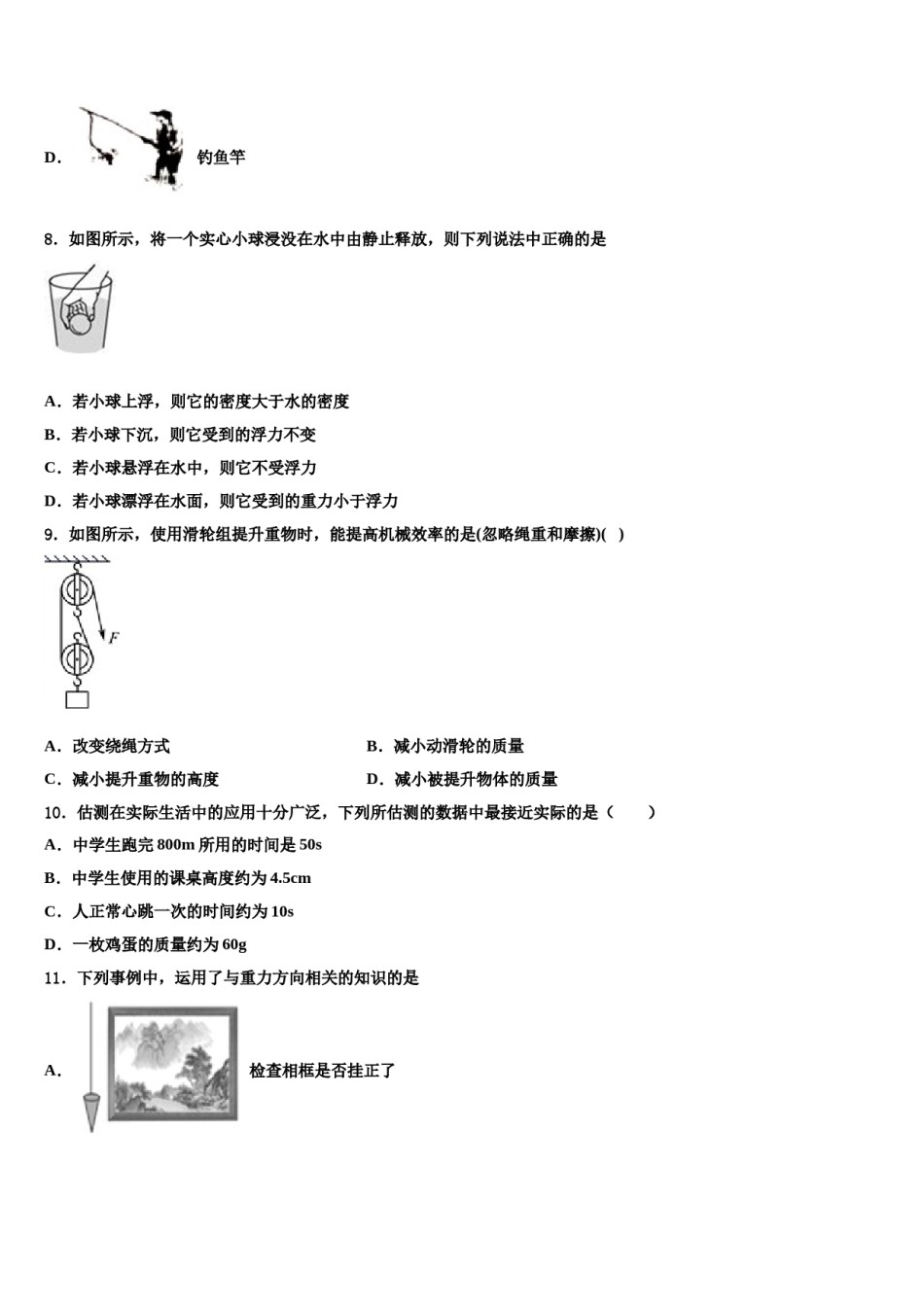 2023-2024学年河北省邢台市第二十五中学八下物理期末质量检测试题含解析.doc_第3页