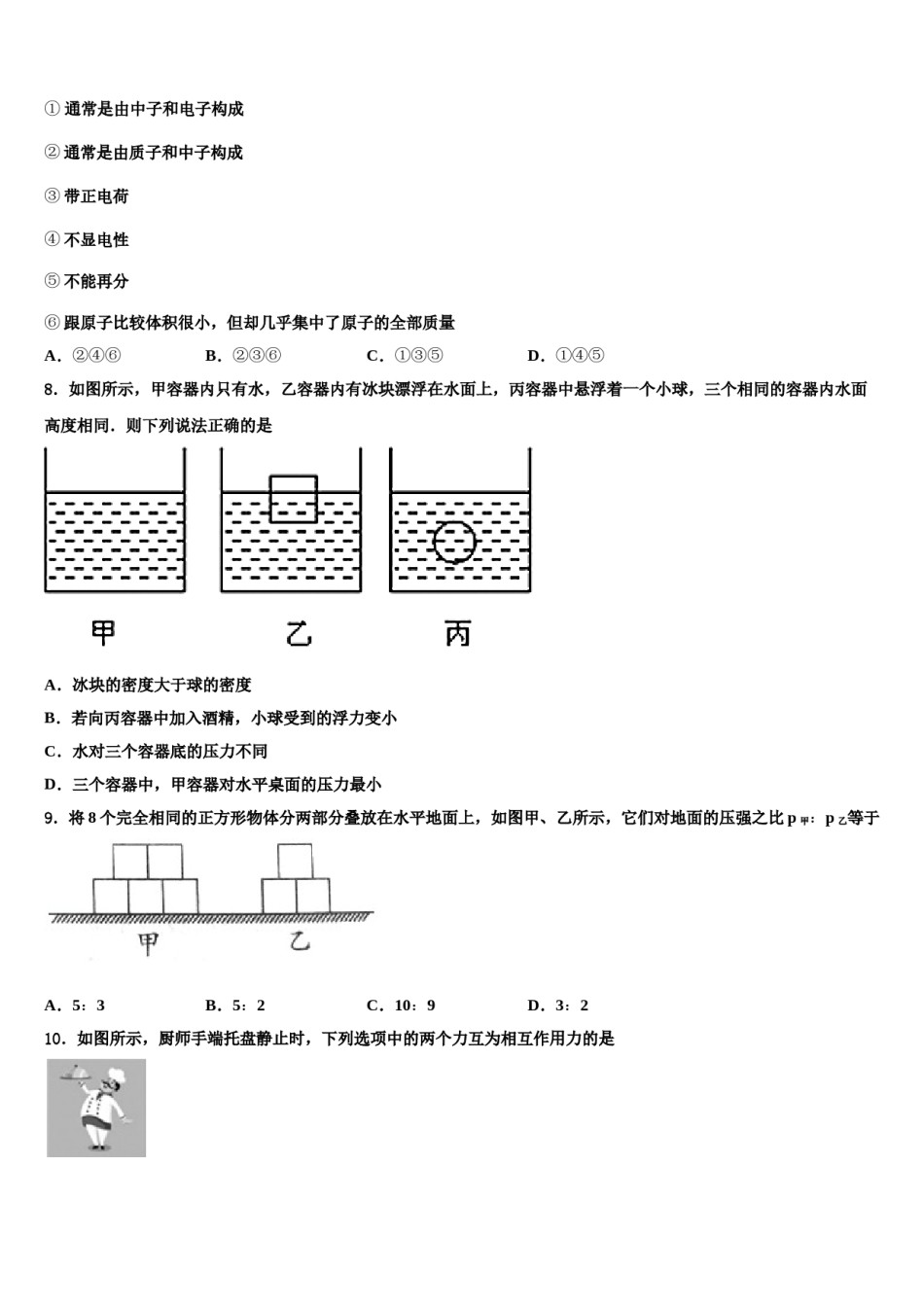 2023-2024学年河北省邢台隆尧县联考八年级物理第二学期期末检测模拟试题含解析.doc_第3页