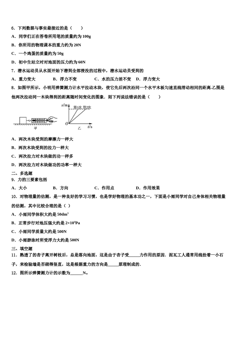 2023-2024学年河北省邯郸市鸡泽县八年级物理第二学期期末教学质量检测模拟试题含解析.doc_第2页