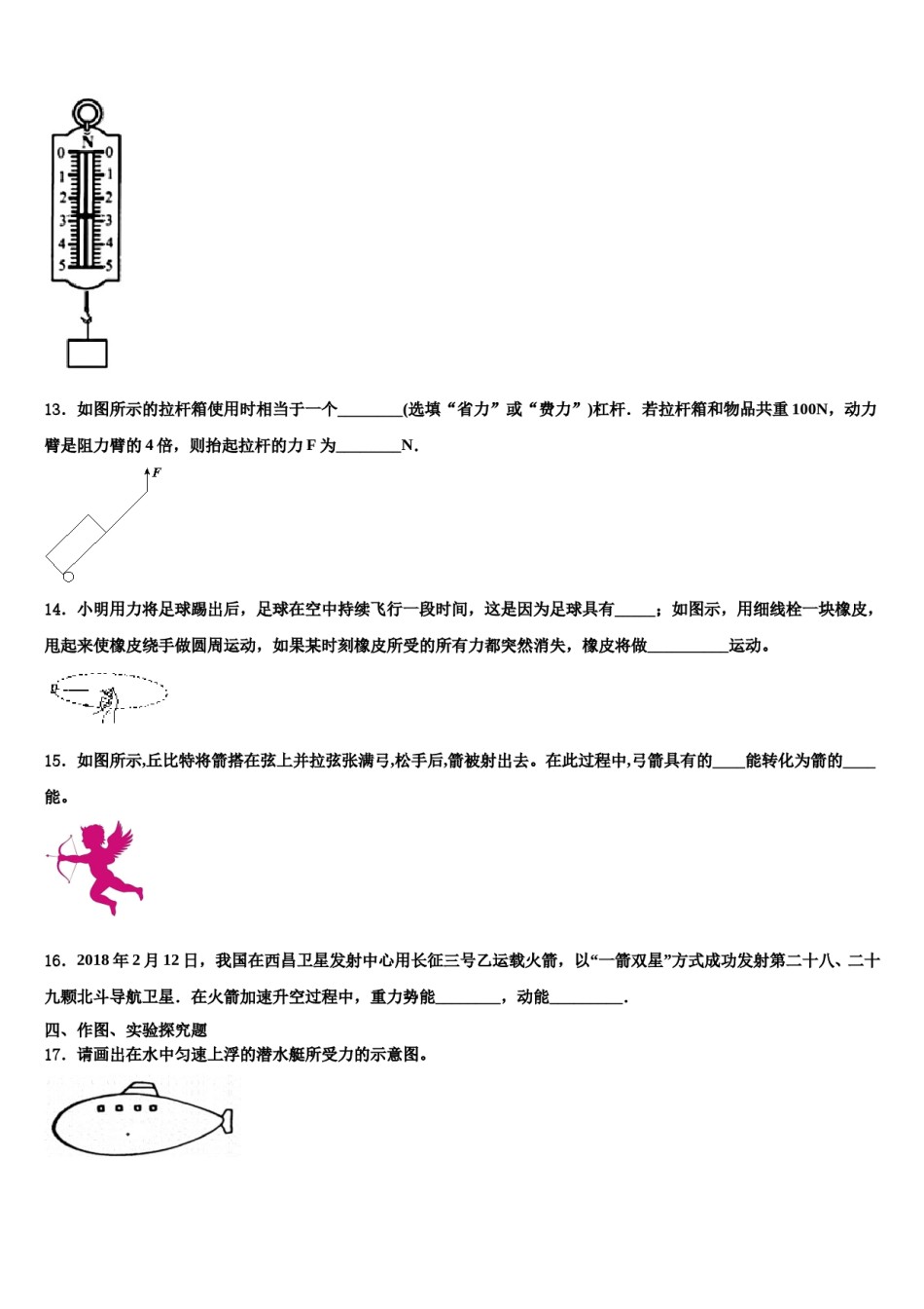 2023-2024学年河北省邯郸市鸡泽县八年级物理第二学期期末教学质量检测模拟试题含解析.doc_第3页
