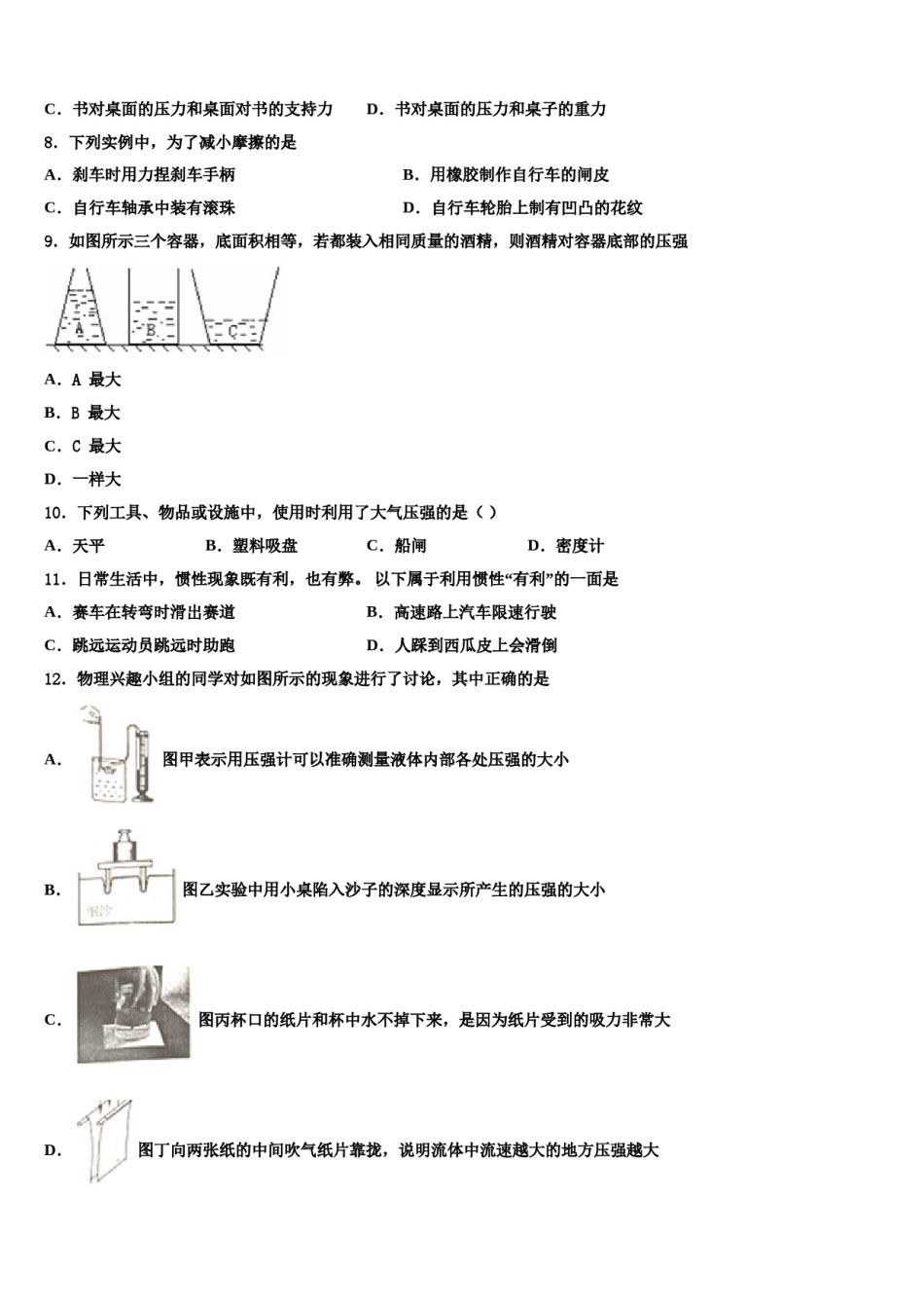 2023-2024学年河北省部分学校八年级物理第二学期期末学业水平测试试题含解析.doc_第3页