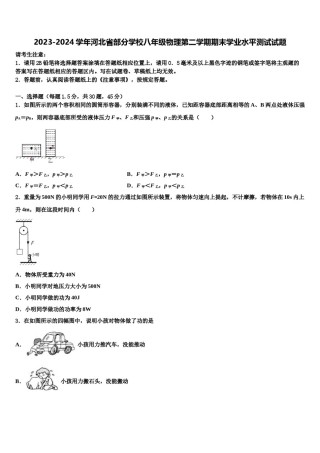 2023-2024学年河北省部分学校八年级物理第二学期期末学业水平测试试题含解析.doc