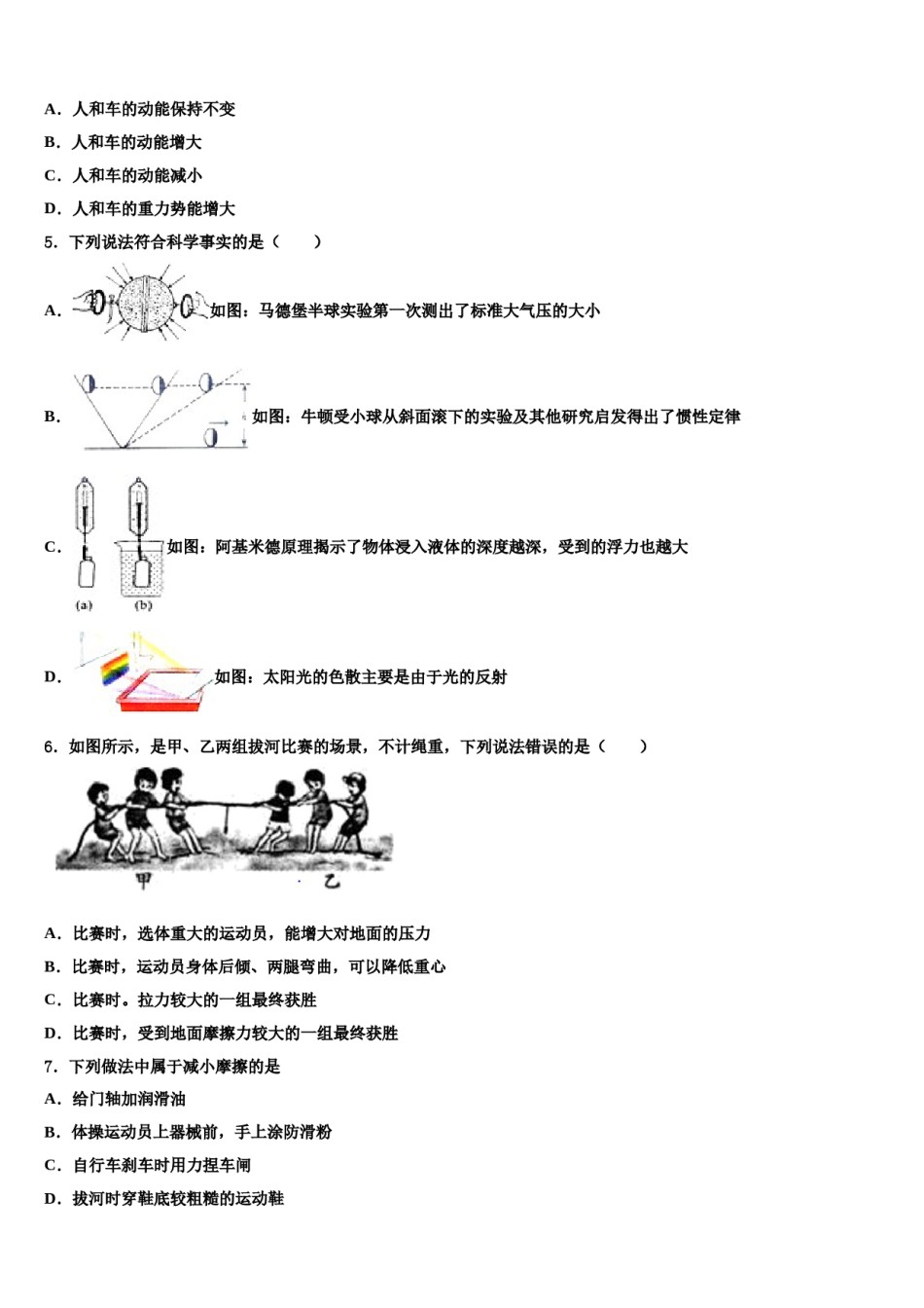 2023-2024学年河北省部分学校八年级物理第二学期期末检测模拟试题含解析.doc_第2页