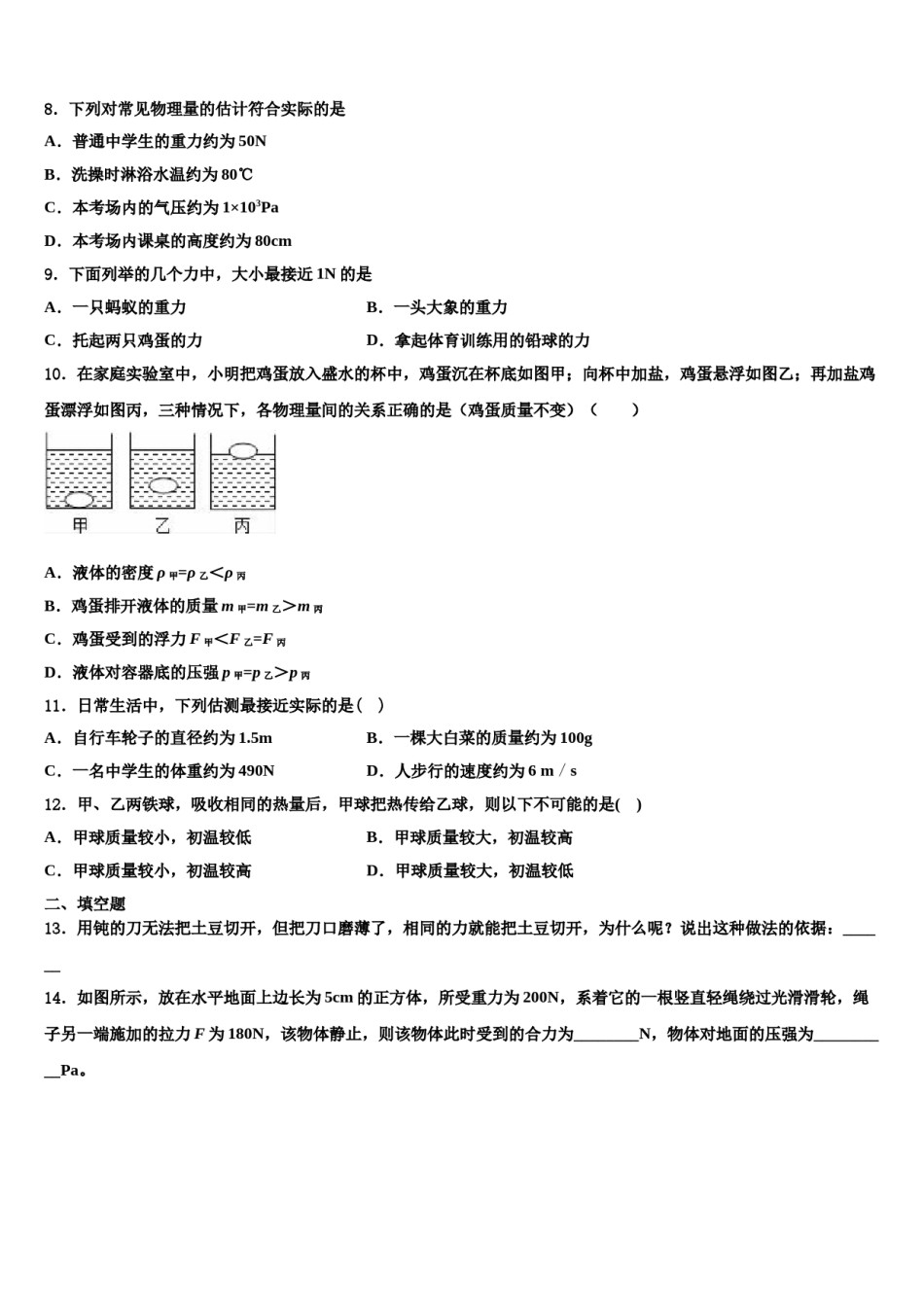 2023-2024学年河北省部分学校八年级物理第二学期期末检测模拟试题含解析.doc_第3页