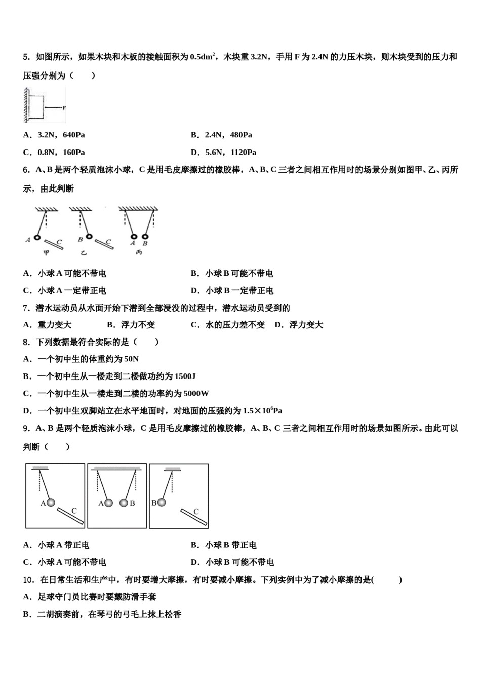 2023-2024学年河北省隆尧县北楼中学等物理八下期末达标检测试题含解析.doc_第2页