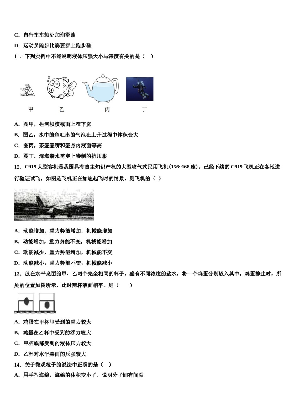 2023-2024学年河北省隆尧县北楼中学等物理八下期末达标检测试题含解析.doc_第3页