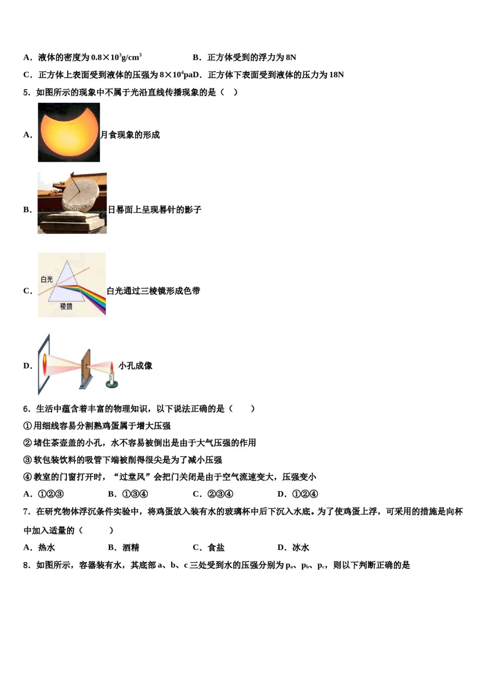 2023-2024学年河北省青龙满族自治县祖山兰亭中学物理八下期末教学质量检测模拟试题含解析.doc_第2页