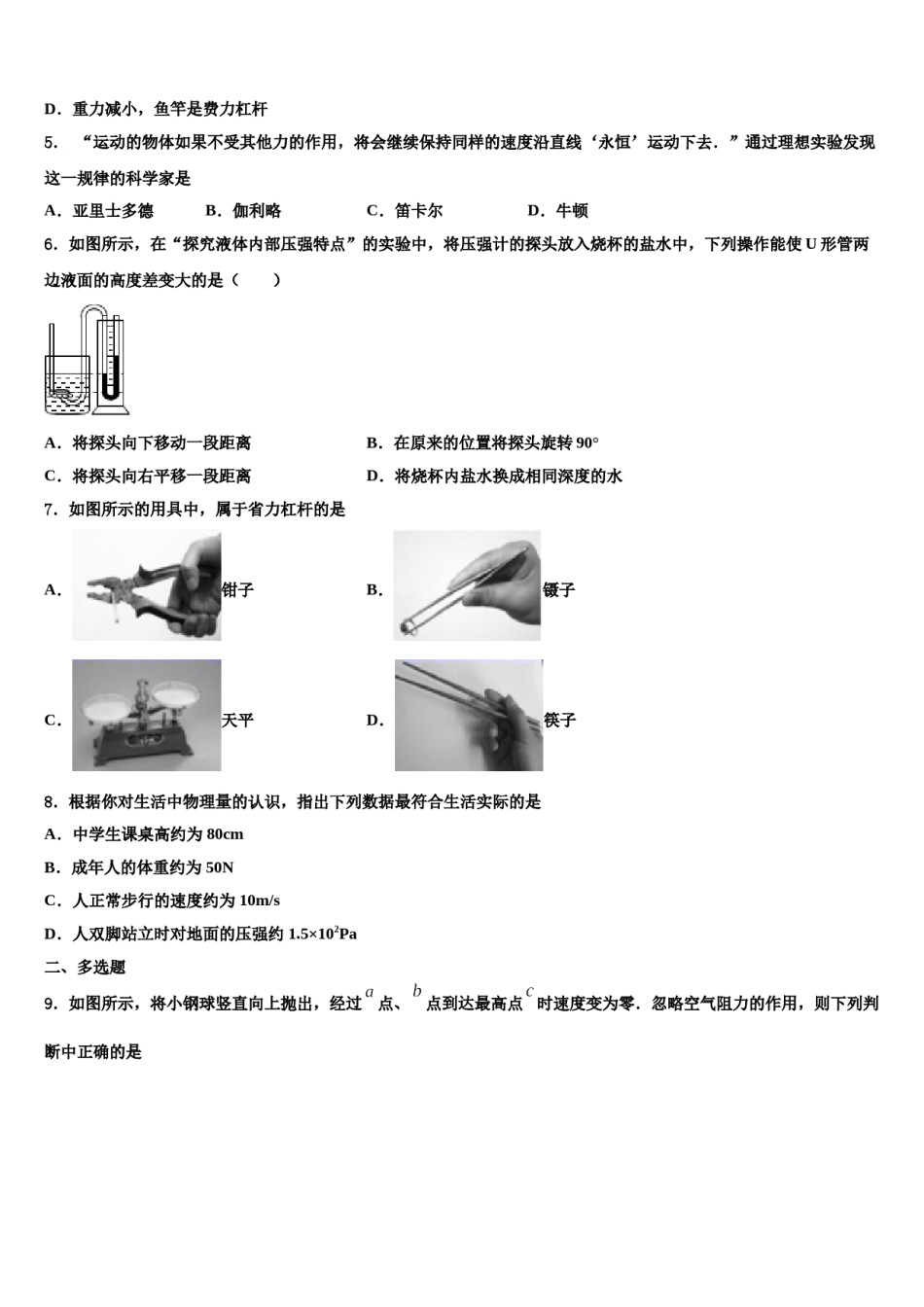2023-2024学年河北省鸡泽县物理八下期末监测试题含解析.doc_第2页