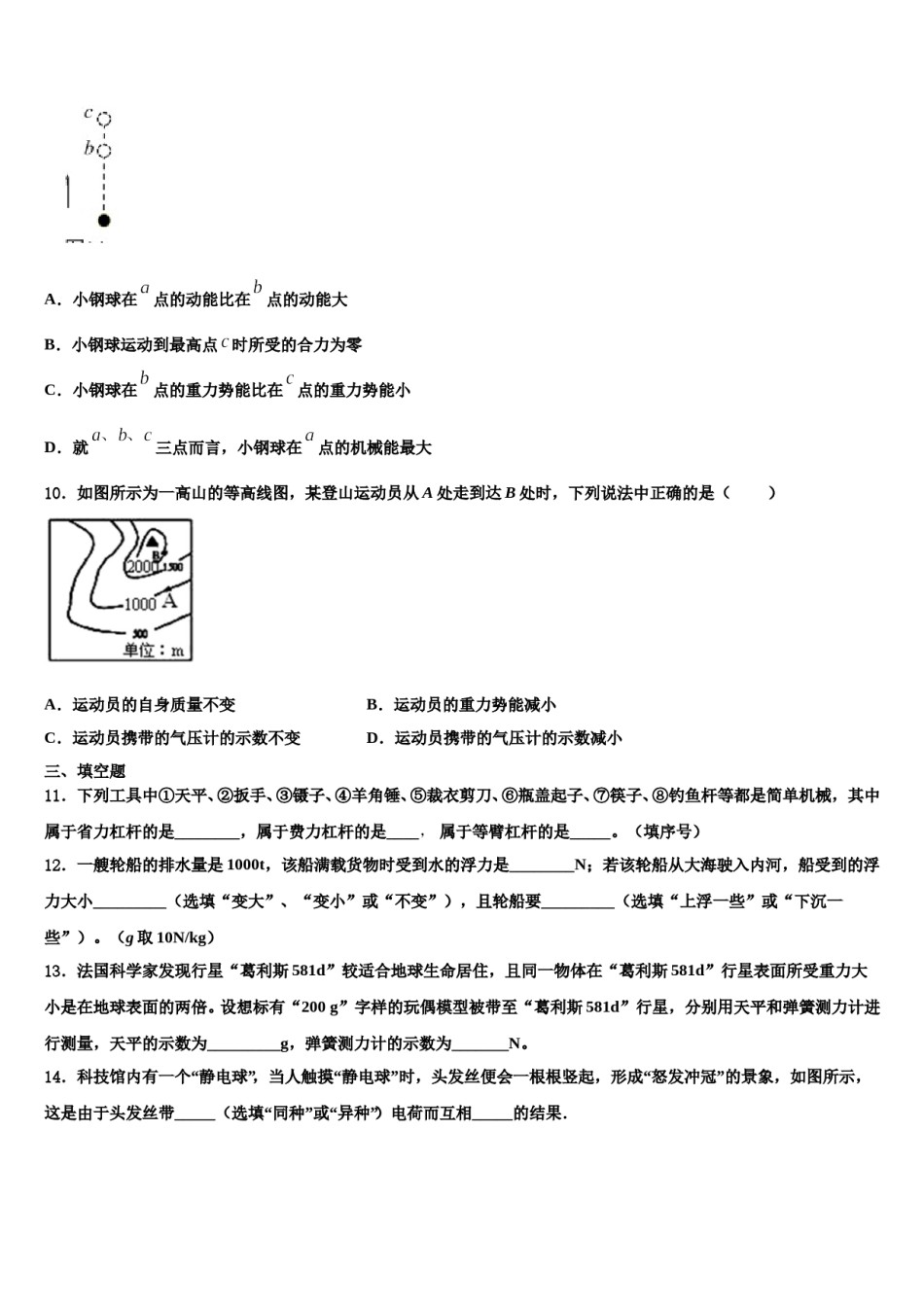 2023-2024学年河北省鸡泽县物理八下期末监测试题含解析.doc_第3页