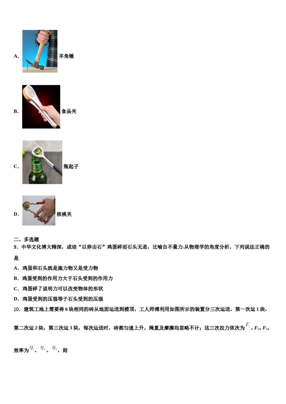 2023-2024学年河北石家庄市长安区第十中学物理八下期末综合测试模拟试题含解析.doc_第3页