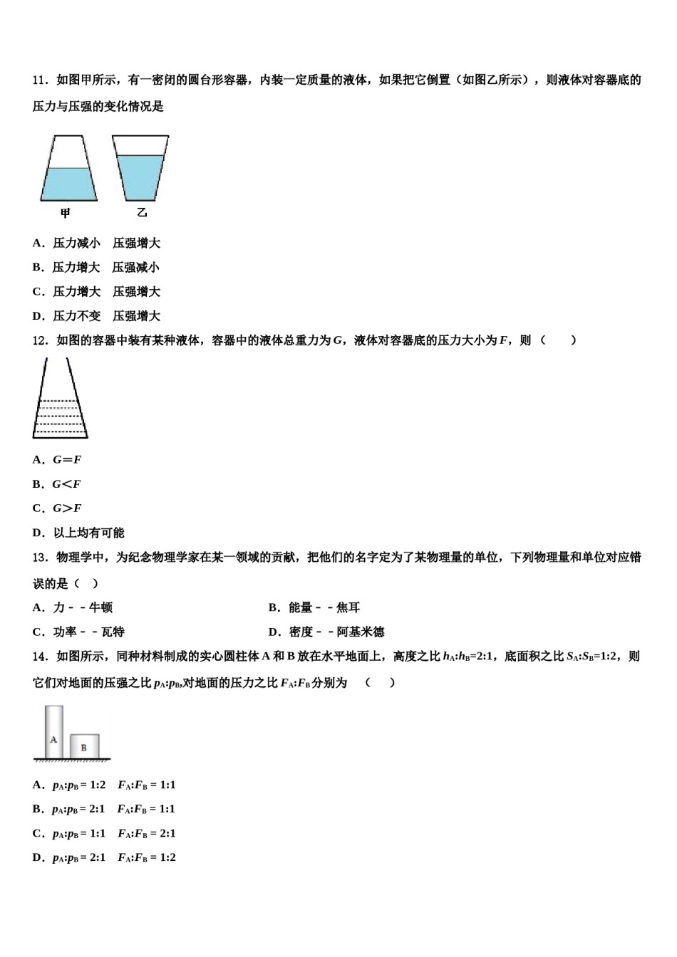 2023-2024学年河北石家庄新华区42中学八年级物理第二学期期末考试试题含解析.doc_第3页