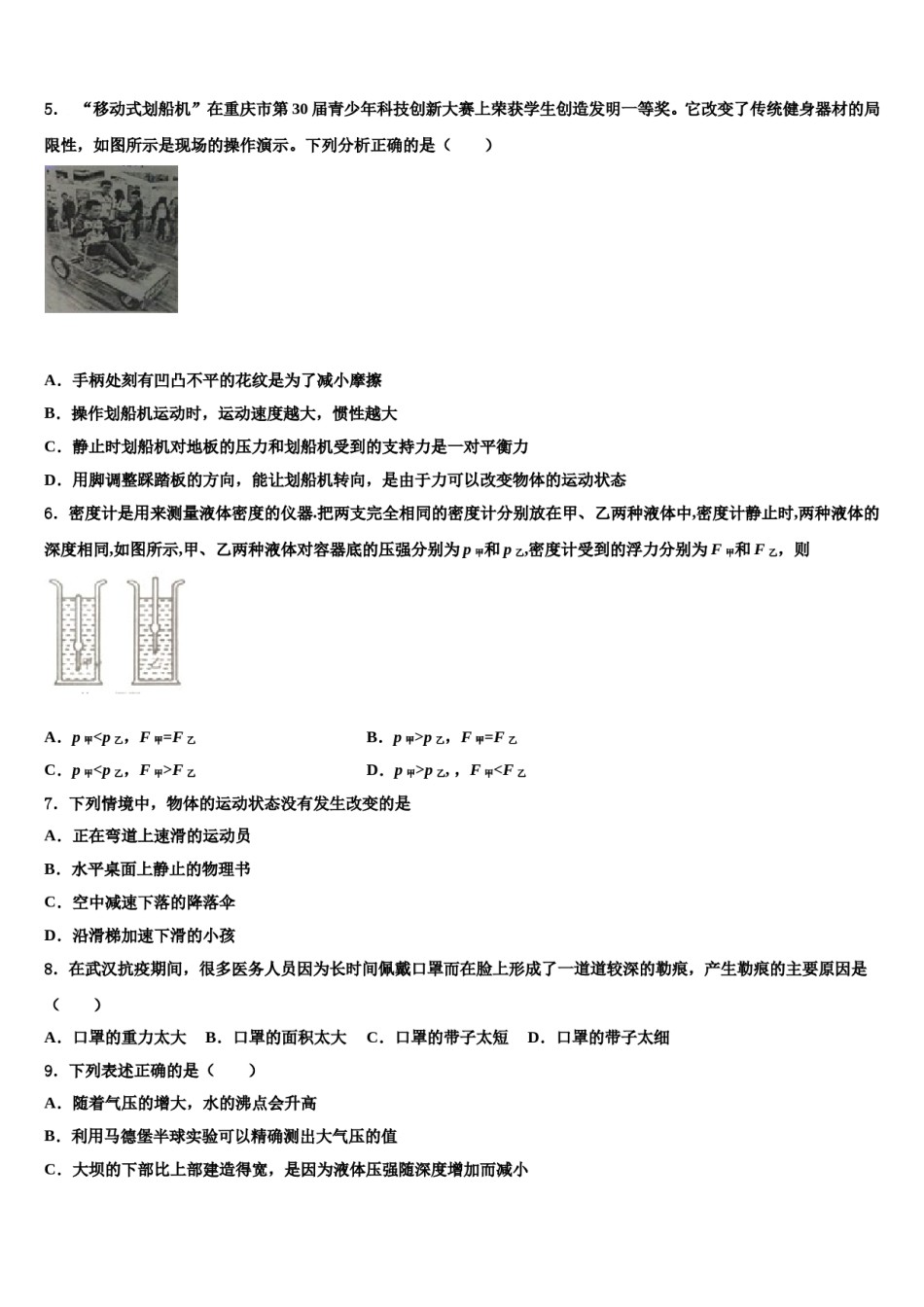 2023-2024学年河北石家庄石门实验学校八下物理期末质量跟踪监视试题含解析.doc_第2页
