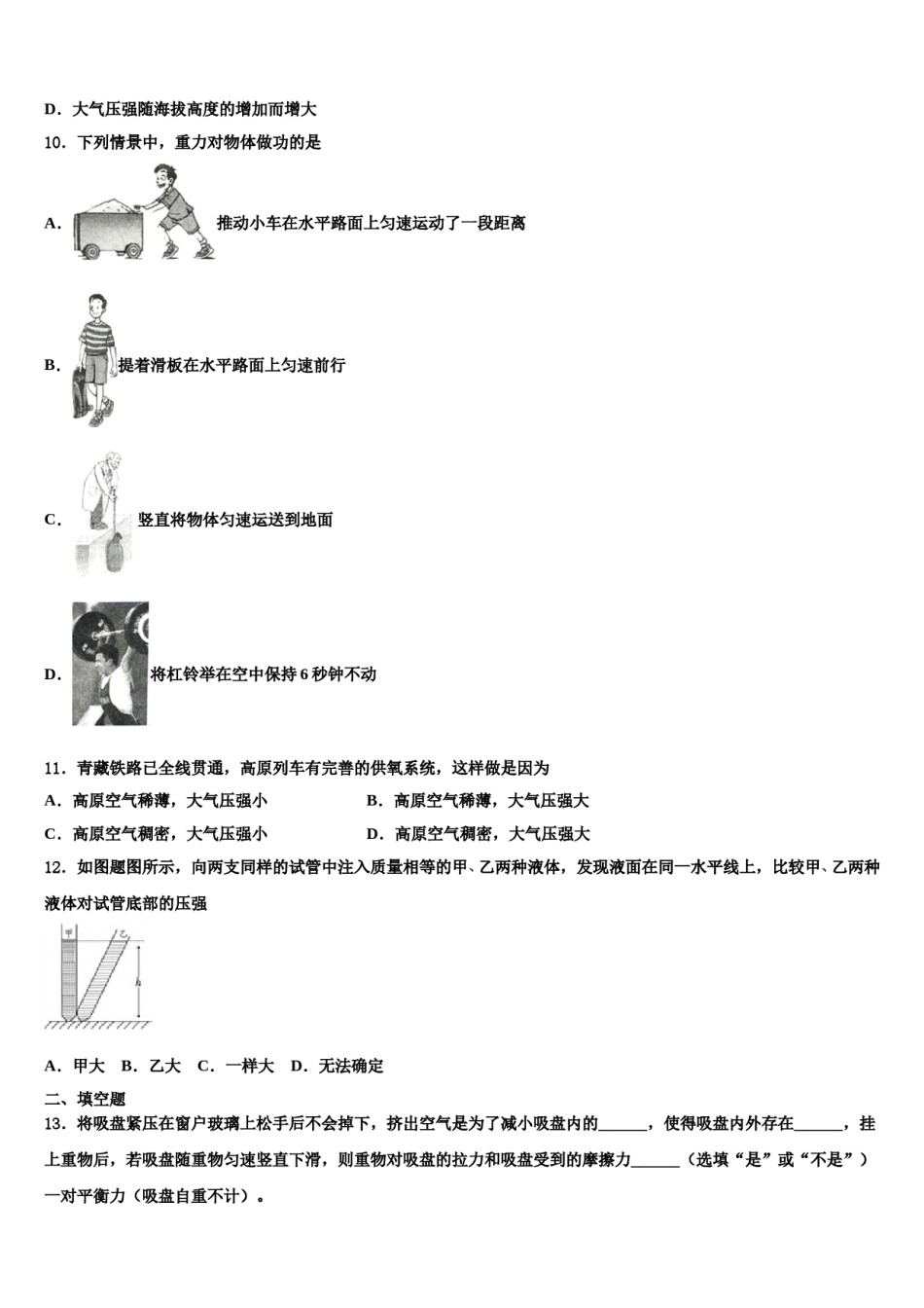 2023-2024学年河北石家庄石门实验学校八下物理期末质量跟踪监视试题含解析.doc_第3页