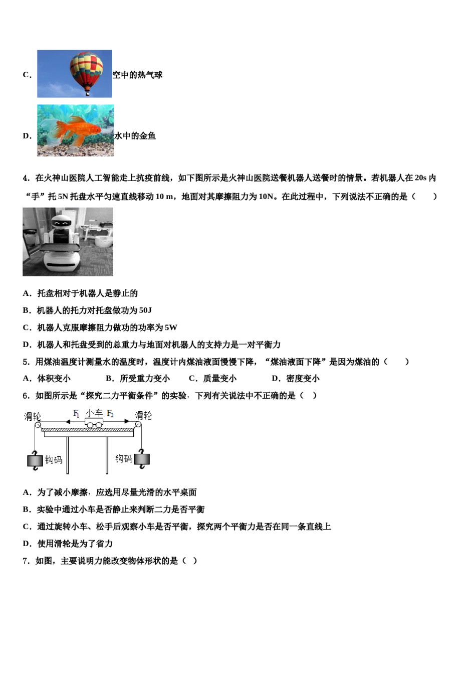 2023-2024学年河南周口地区洪山乡联合学校八年级物理第二学期期末调研模拟试题含解析.doc_第2页