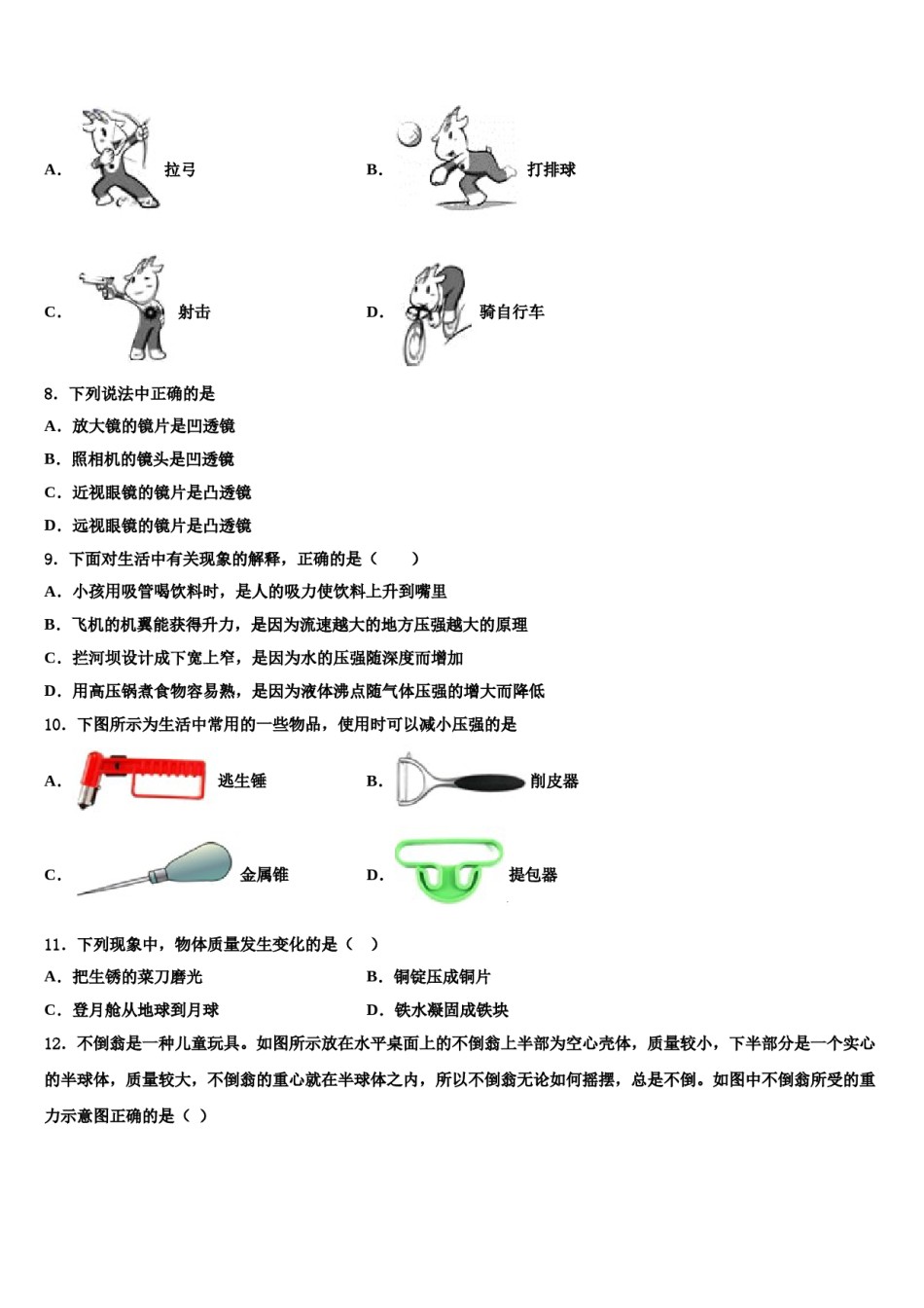 2023-2024学年河南周口地区洪山乡联合学校八年级物理第二学期期末调研模拟试题含解析.doc_第3页